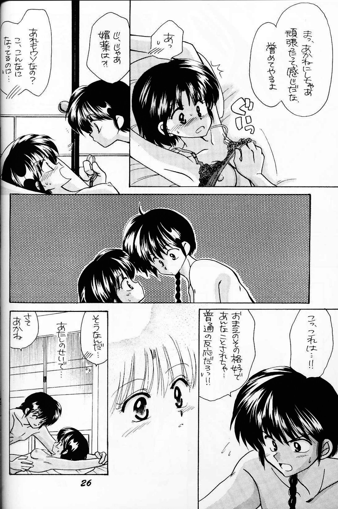 シュガーレディ（らんま1/2）