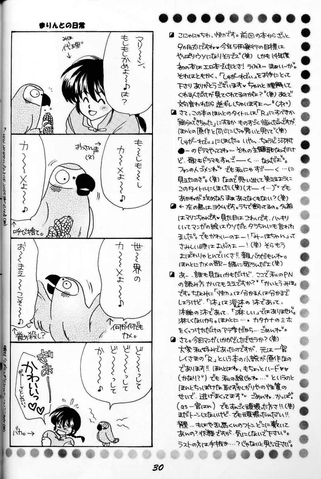 シュガーレディ（らんま1/2）