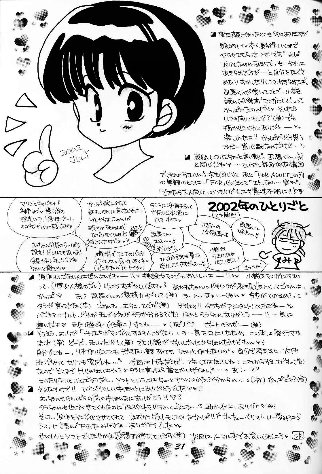 シュガーレディ（らんま1/2）