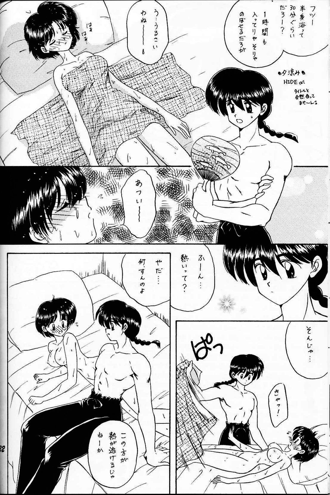 シュガーレディ（らんま1/2）