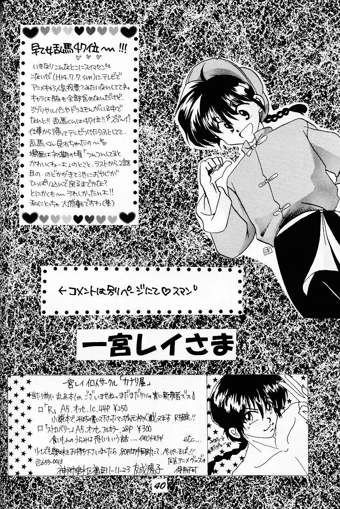 シュガーレディ（らんま1/2）