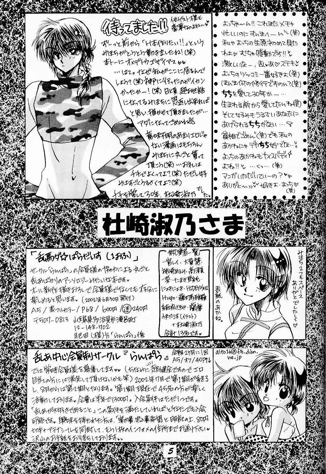 シュガーレディ（らんま1/2）