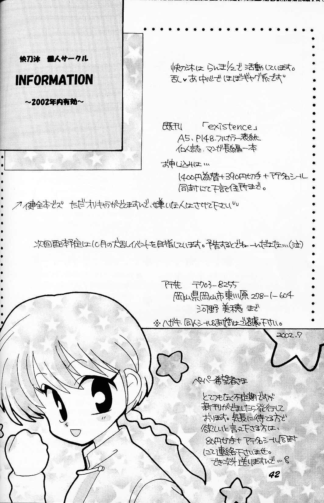 シュガーレディ（らんま1/2）