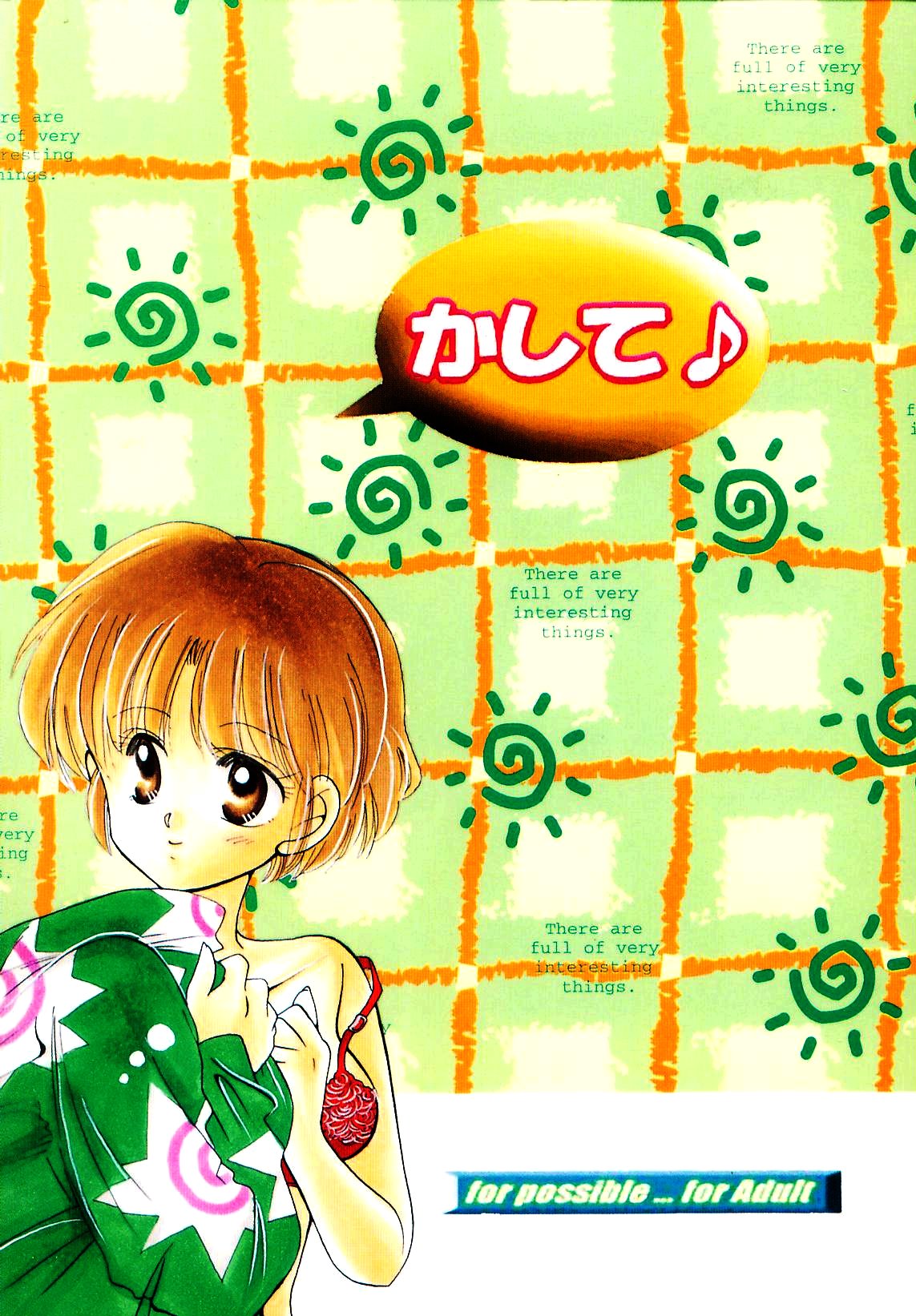 シュガーレディ（らんま1/2）