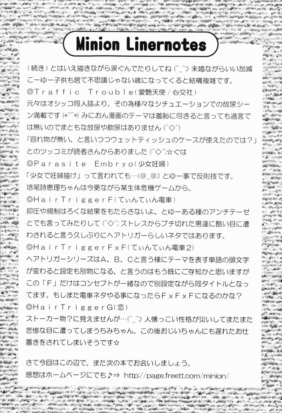 [みにおん] ドキドキ少女病棟