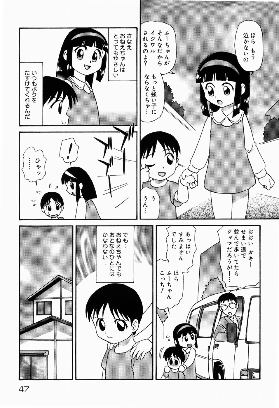 [みにおん] ドキドキ少女病棟