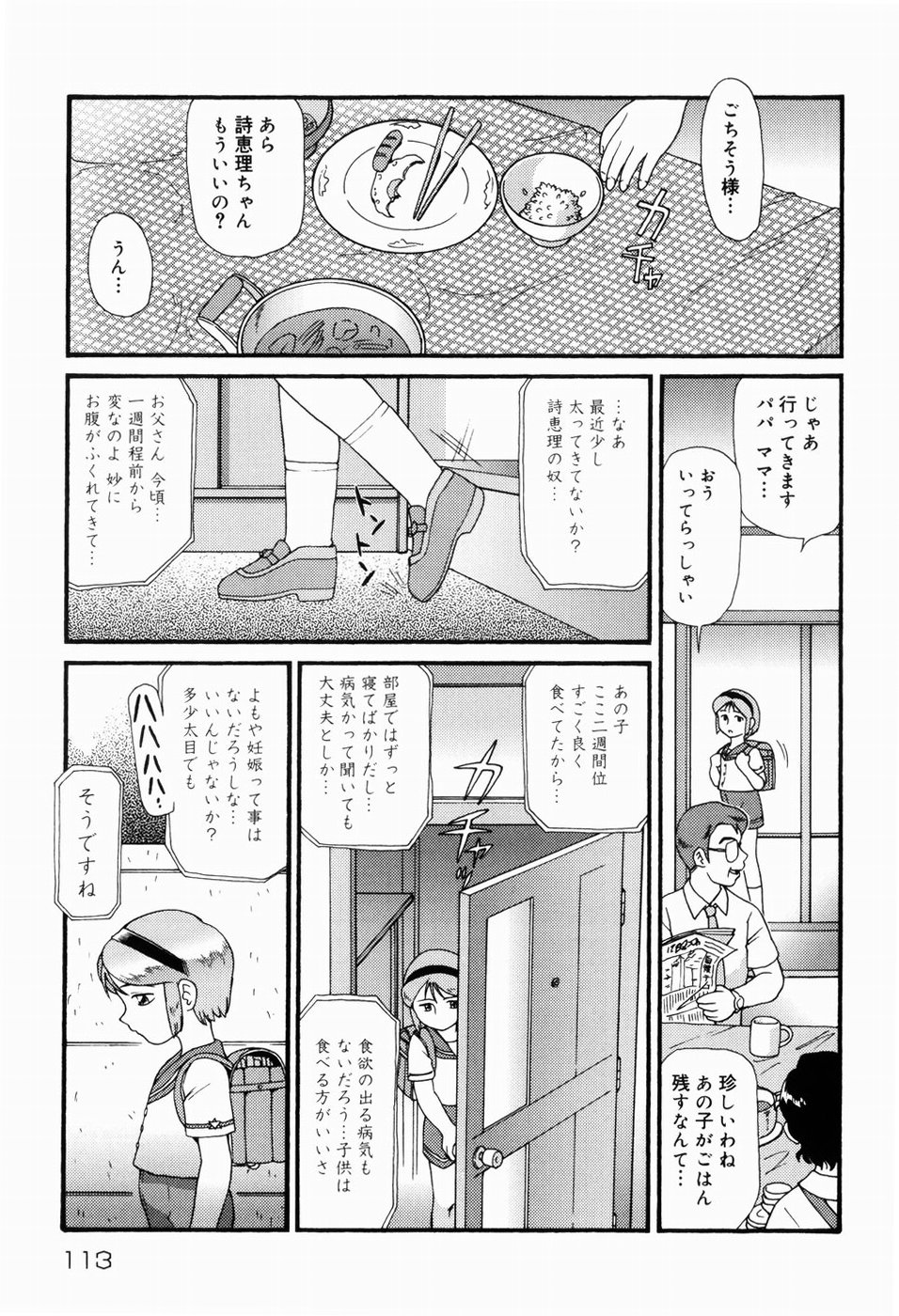[みにおん] ドキドキ少女病棟