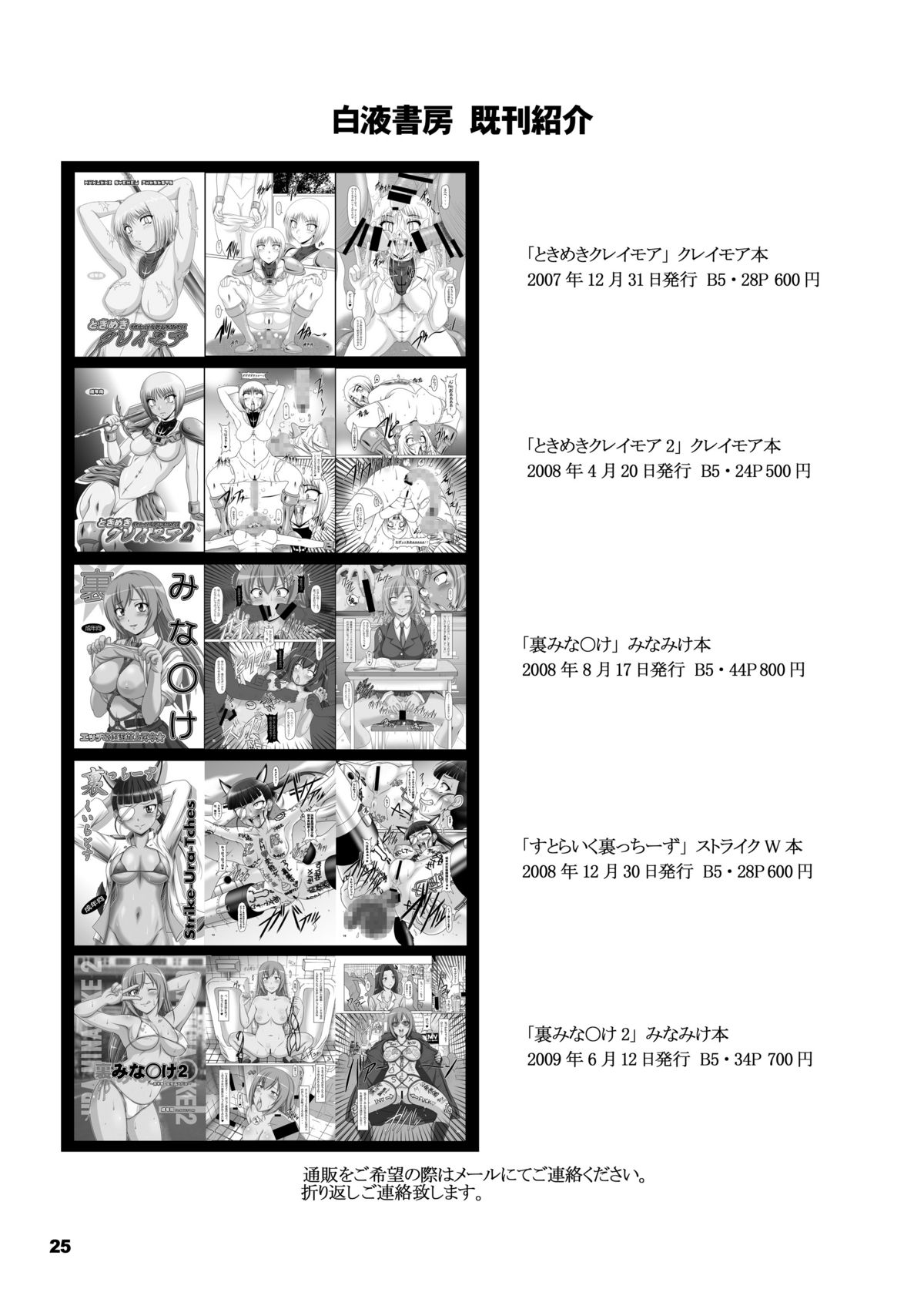 [白液書房 (A輝廃都)] 黒色時間 (けいおん!) [DL版]