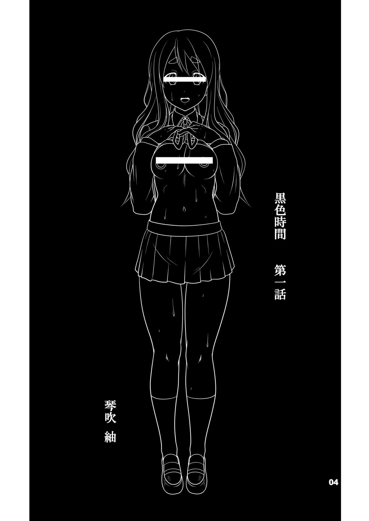 [白液書房 (A輝廃都)] 黒色時間 (けいおん!) [DL版]