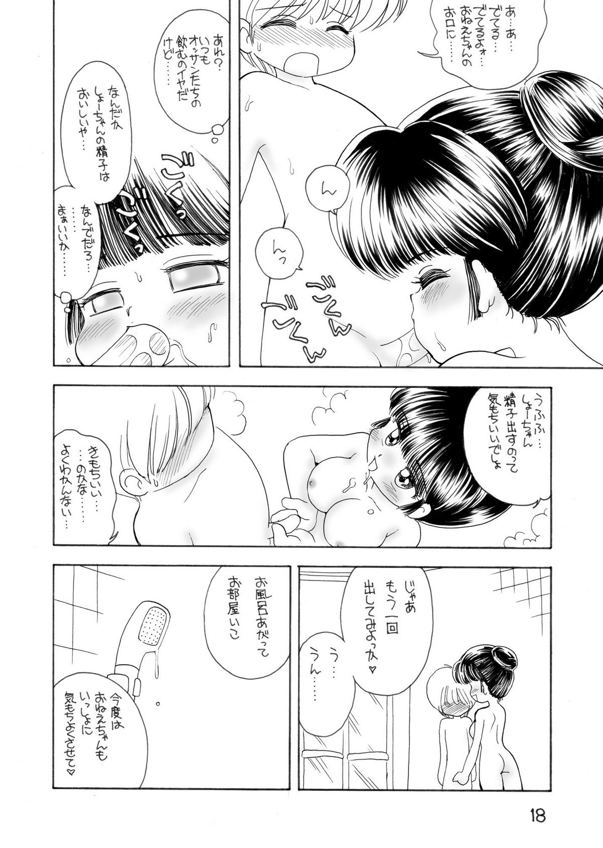 [みむだ良雜]巨乳小学生Tちゃん[J]