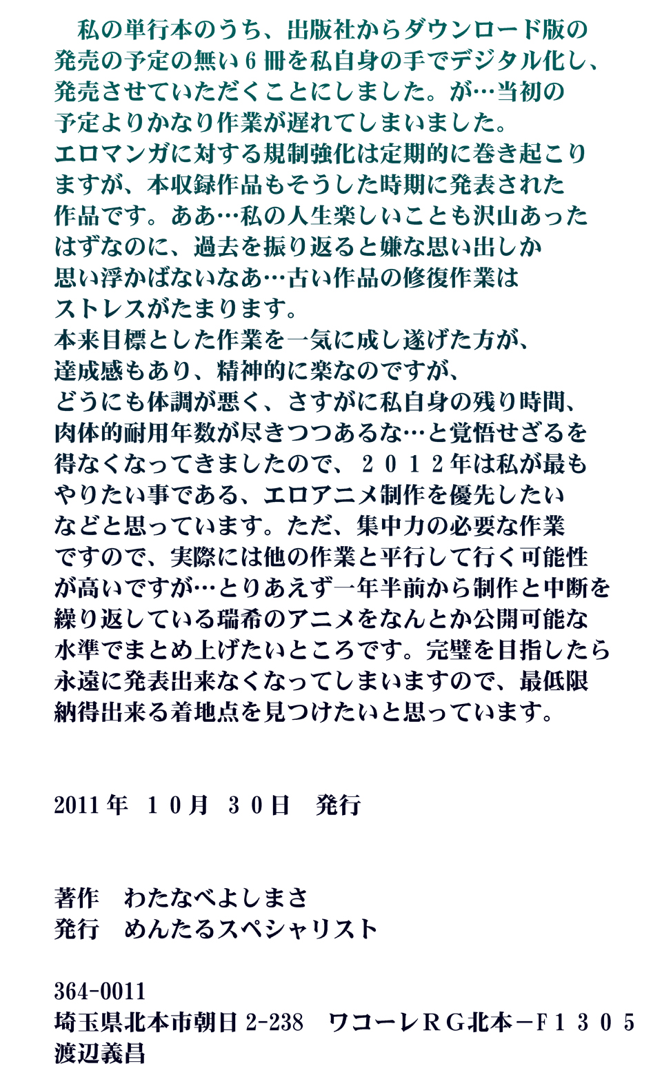 [めんたるスペシャリスト (わたなべよしまさ)] 二次元天女DL [DL版]