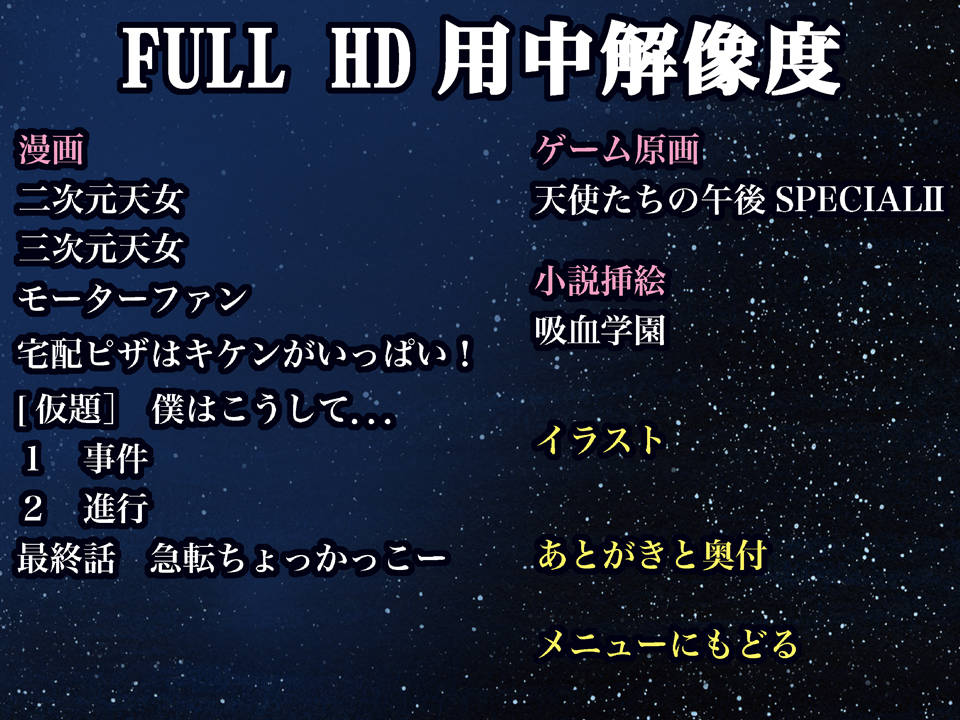 [めんたるスペシャリスト (わたなべよしまさ)] 二次元天女DL [DL版]