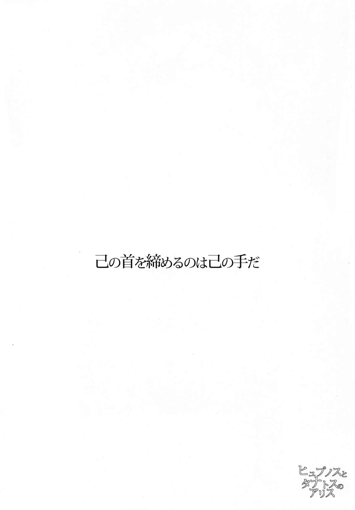 [clear glass (めにも)] ヒュプノスとタナトスのアリス (神様のメモ帳) [DL版]