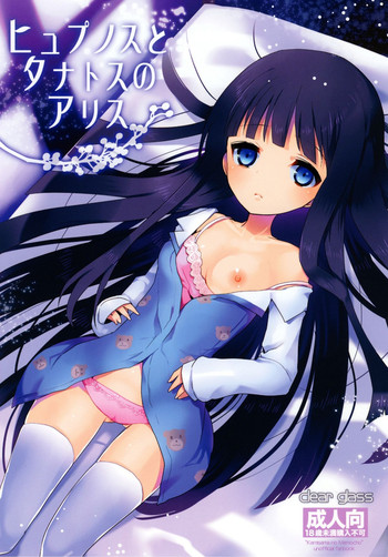 [clear glass (めにも)] ヒュプノスとタナトスのアリス (神様のメモ帳) [DL版]