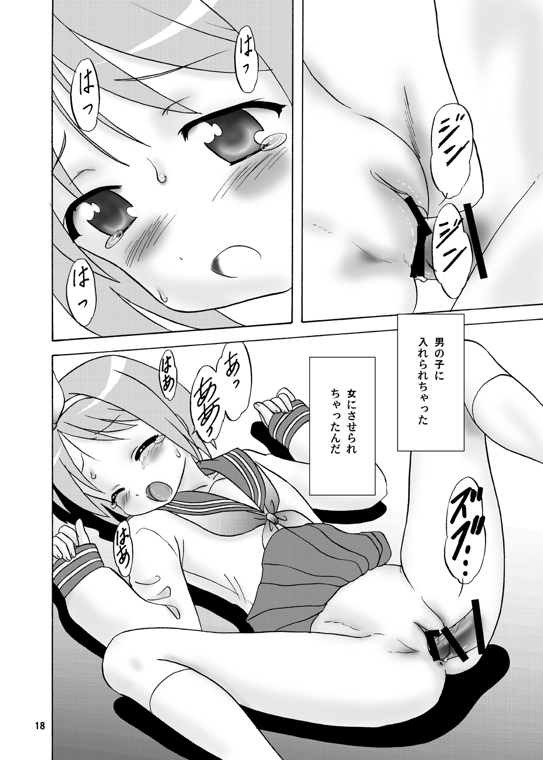 (C73) [ちゃんどら＆ランチBOX (幕の内勇)] がんばっちゃやっちゃっちゃ (らき☆すた)