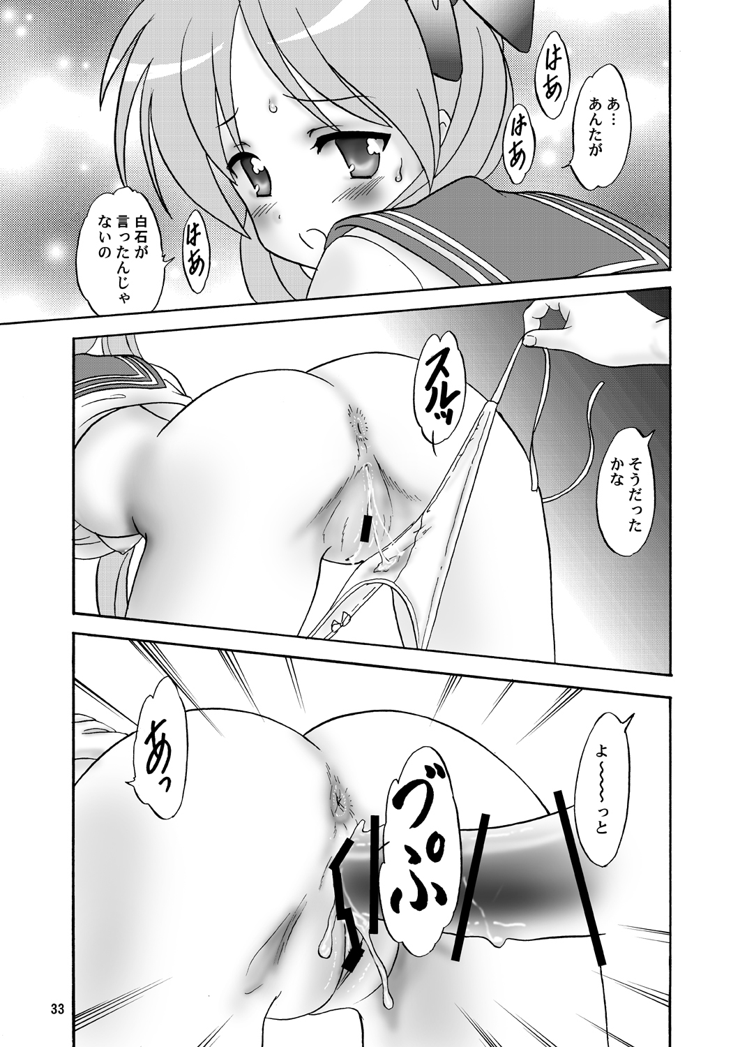 (C73) [ちゃんどら＆ランチBOX (幕の内勇)] がんばっちゃやっちゃっちゃ (らき☆すた)