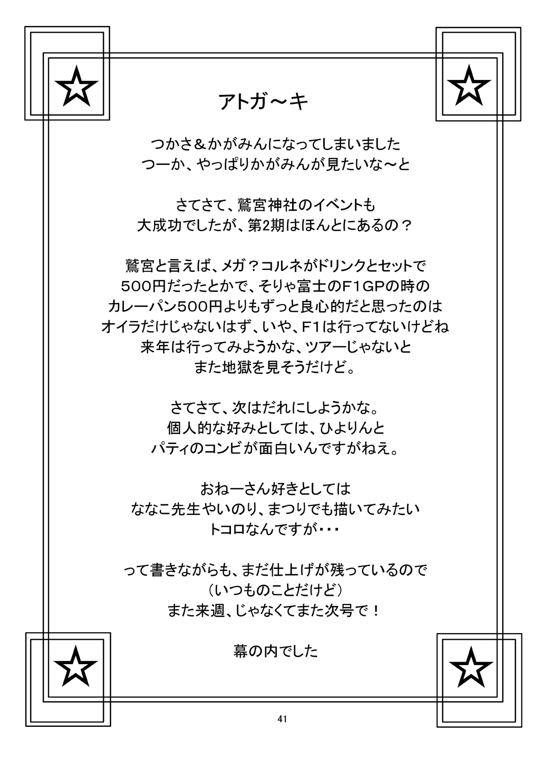 (C73) [ちゃんどら＆ランチBOX (幕の内勇)] がんばっちゃやっちゃっちゃ (らき☆すた)