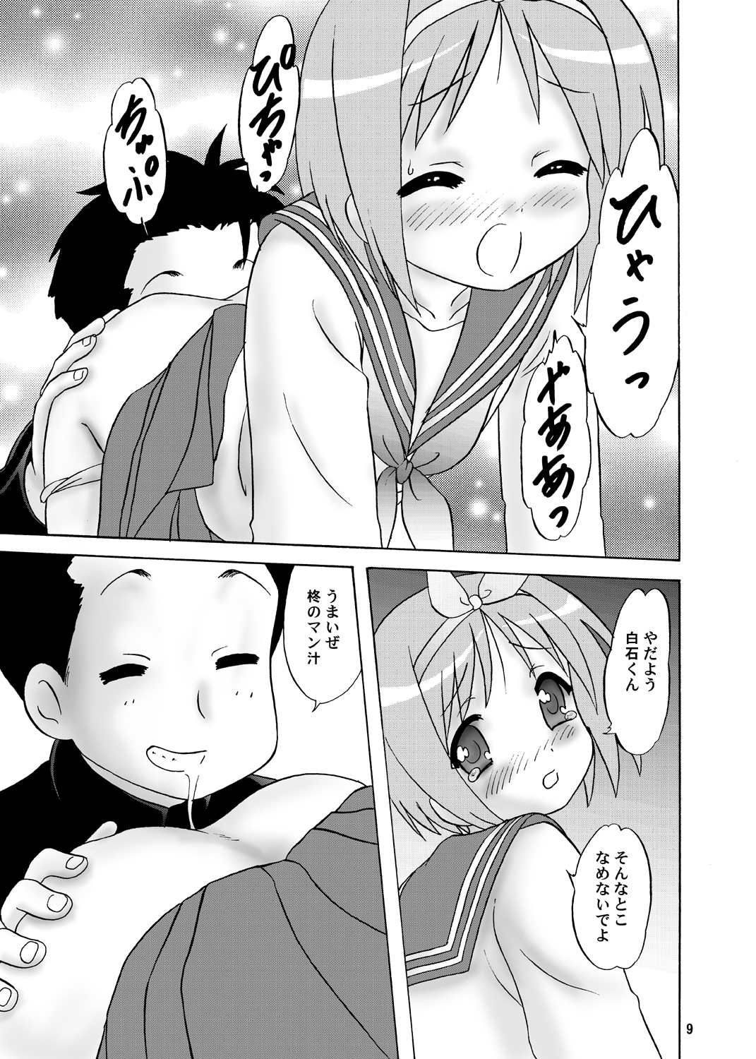 (C73) [ちゃんどら＆ランチBOX (幕の内勇)] がんばっちゃやっちゃっちゃ (らき☆すた)