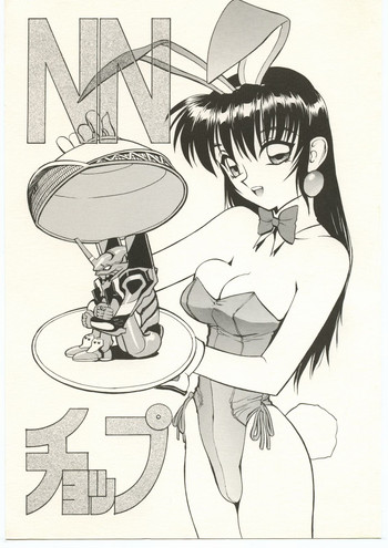 (CSP2) [縄のれん (よろず)] NNチョップ (よろず)