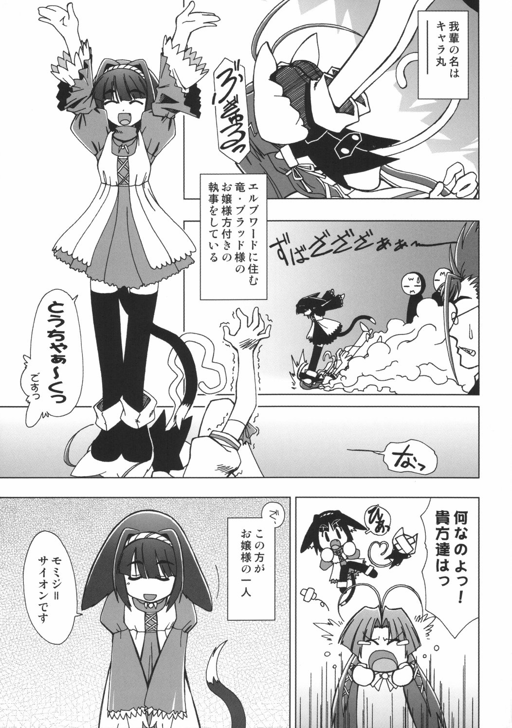 (C70) [珠手箱 (佐々木珠流)] ソフトハウスキャラのくせに原画集 巣作りドラゴン＆レベルジャスティス