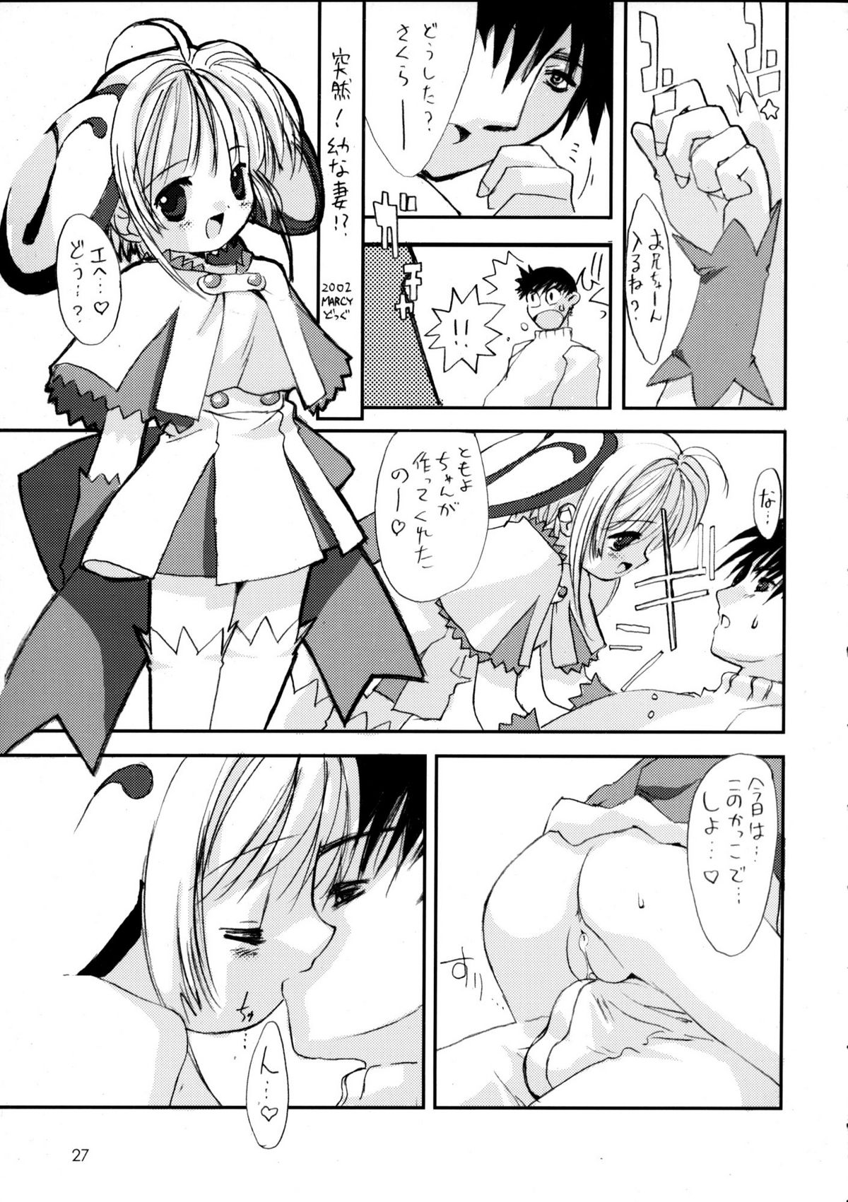 C63) [直道館 (ホルモン恋次郎、MARCYどっぐ)] Please Teach Me 5 (カードキャプターさくら)