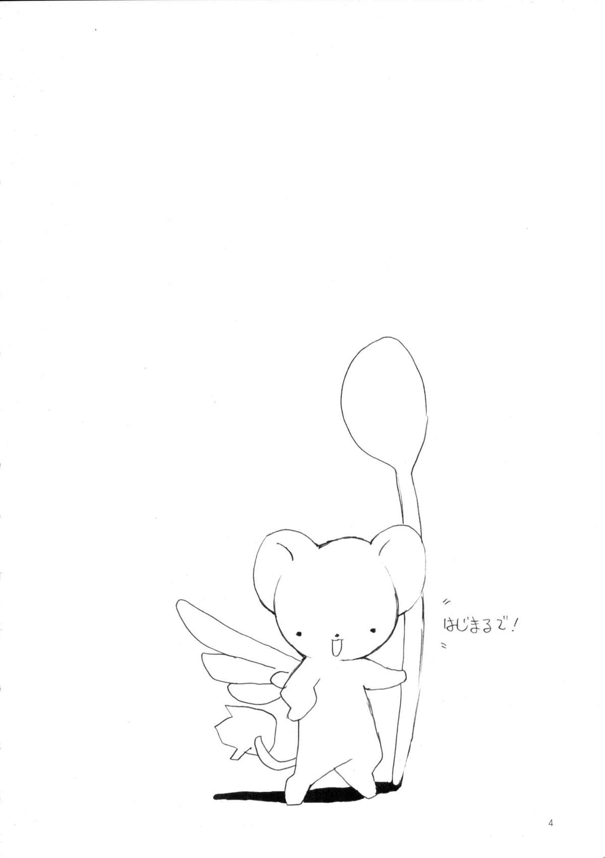 C63) [直道館 (ホルモン恋次郎、MARCYどっぐ)] Please Teach Me 5 (カードキャプターさくら)