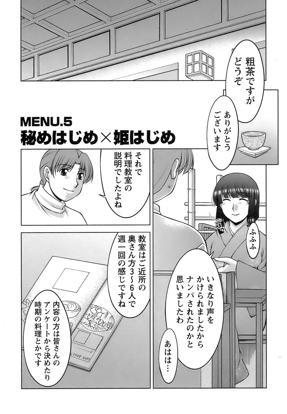 [zen9] 美味しく召し上がれ