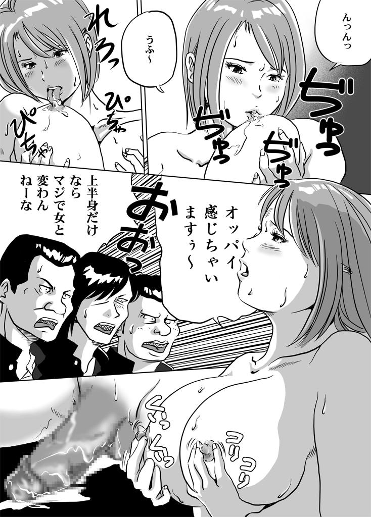 [ところてんf] ニューハーフJK・秋穂ちゃんの受難生活 最終話