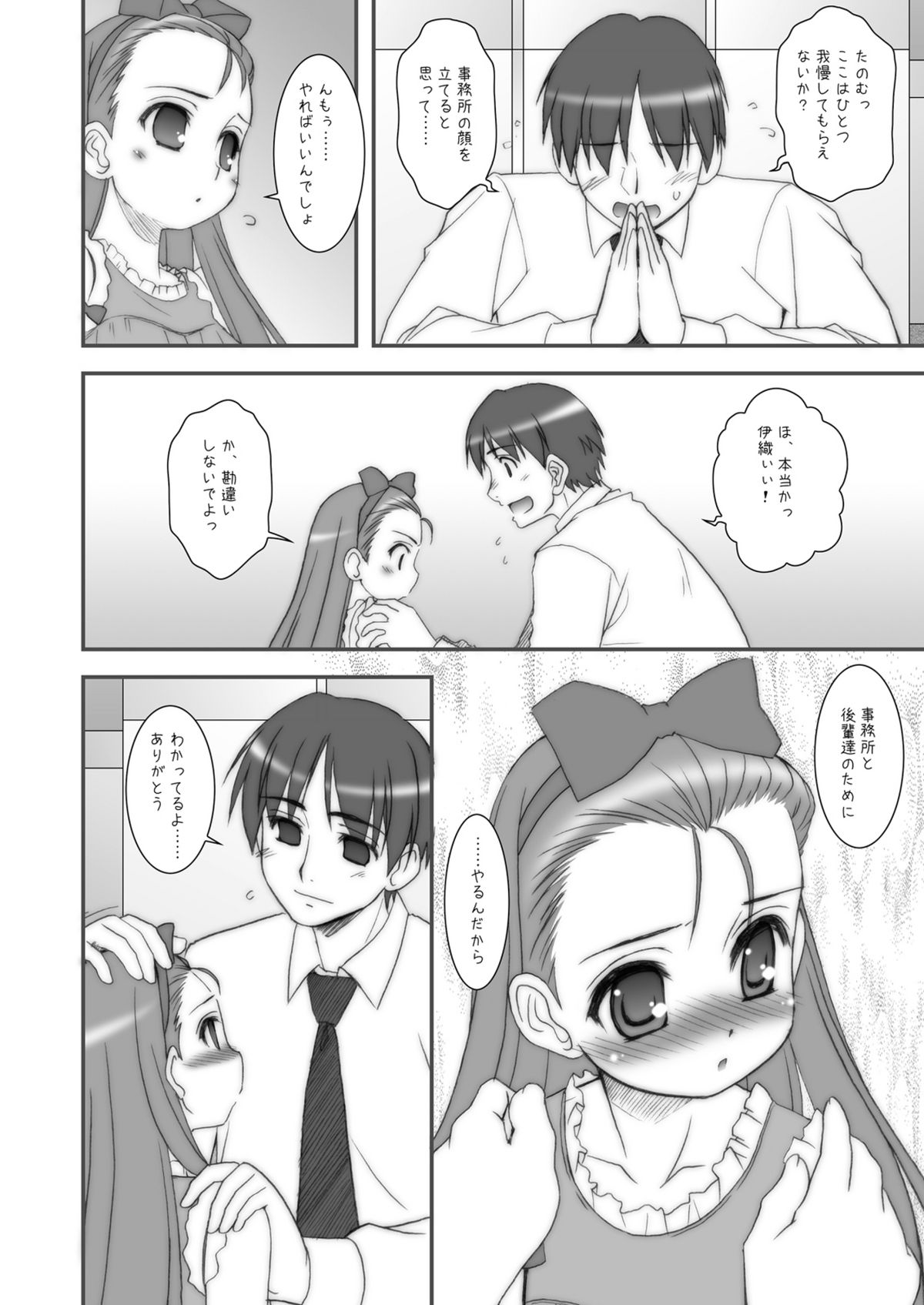 [あれ。 (春風道人)] FLY AWAY (アイドルマスター) [DL版]