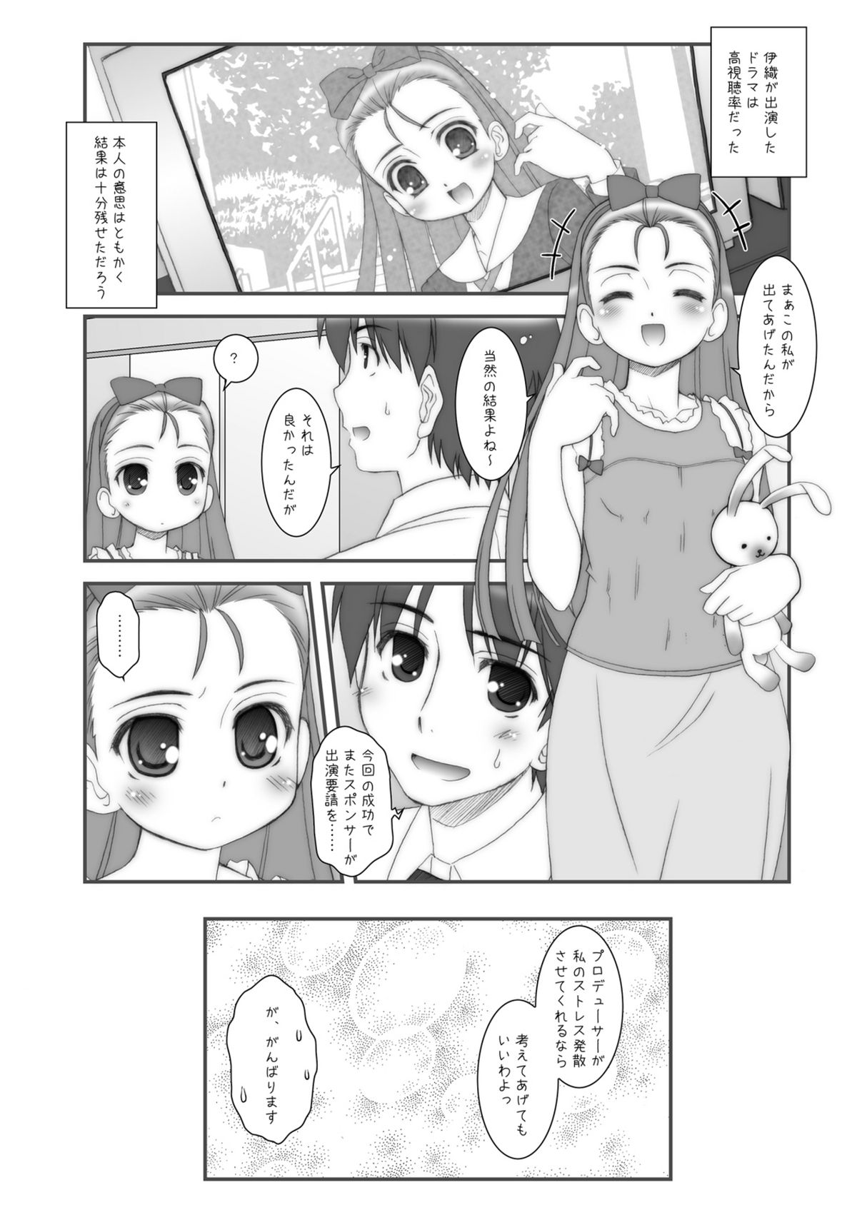 [あれ。 (春風道人)] FLY AWAY (アイドルマスター) [DL版]