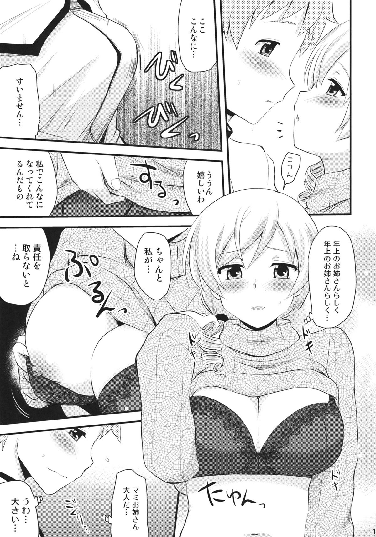 (もう何も怖くない3) [真･聖堂☆本舗 (聖☆司)] 巴マミ(30) (魔法少女まどか☆マギカ)