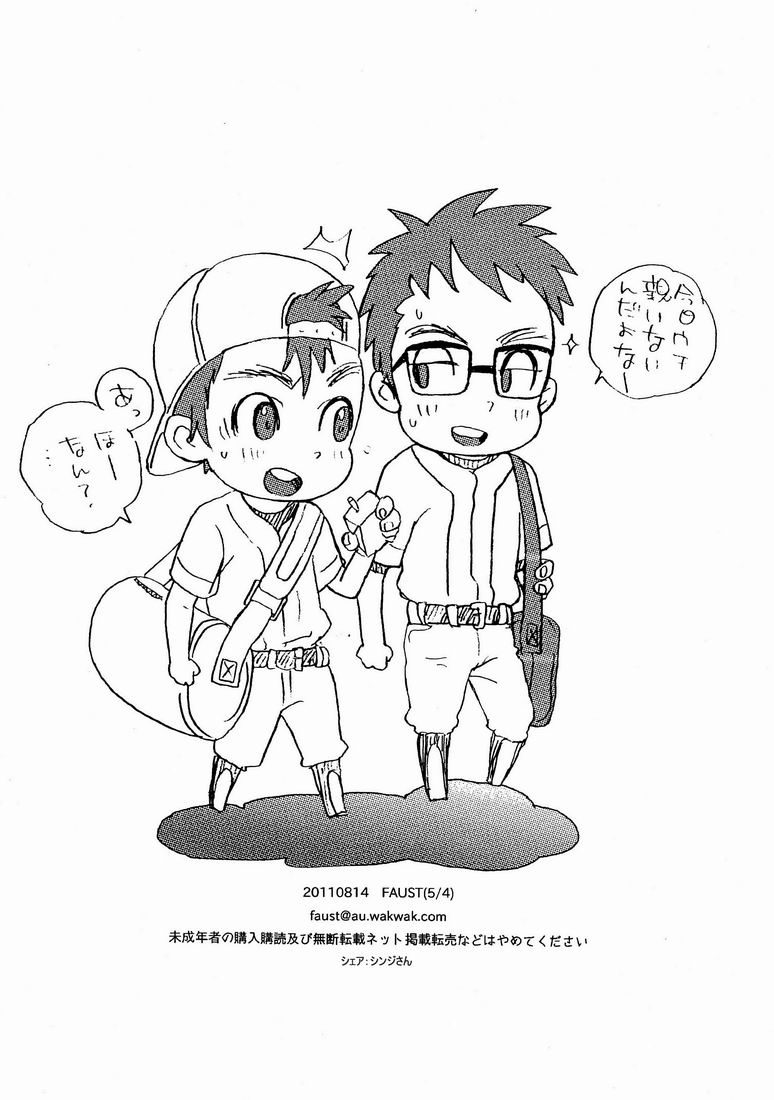 (C80) [5/4 (FAUST)] かげろう