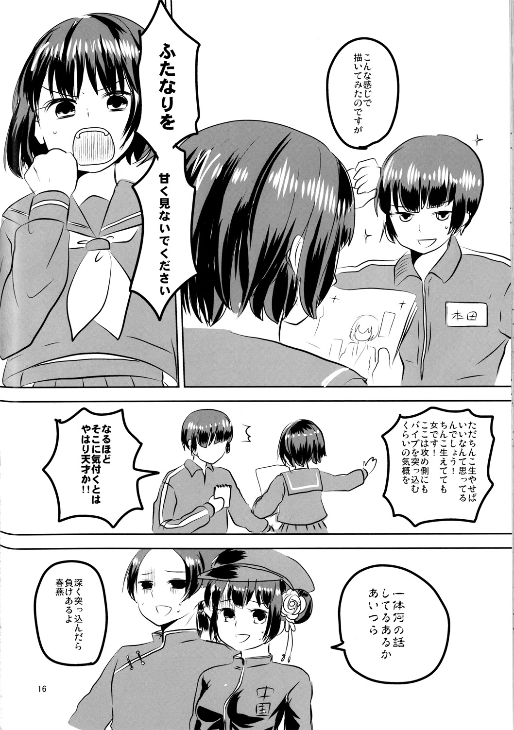 [斬捨御免 (吹雪ユキマル)] 極東百合遊戯2 (Axis Powers ヘタリア)