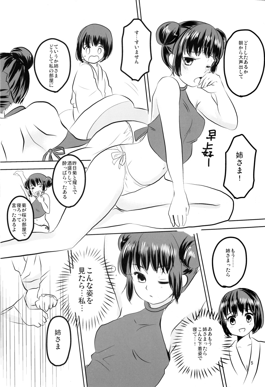 [斬捨御免 (吹雪ユキマル)] 極東百合遊戯2 (Axis Powers ヘタリア)