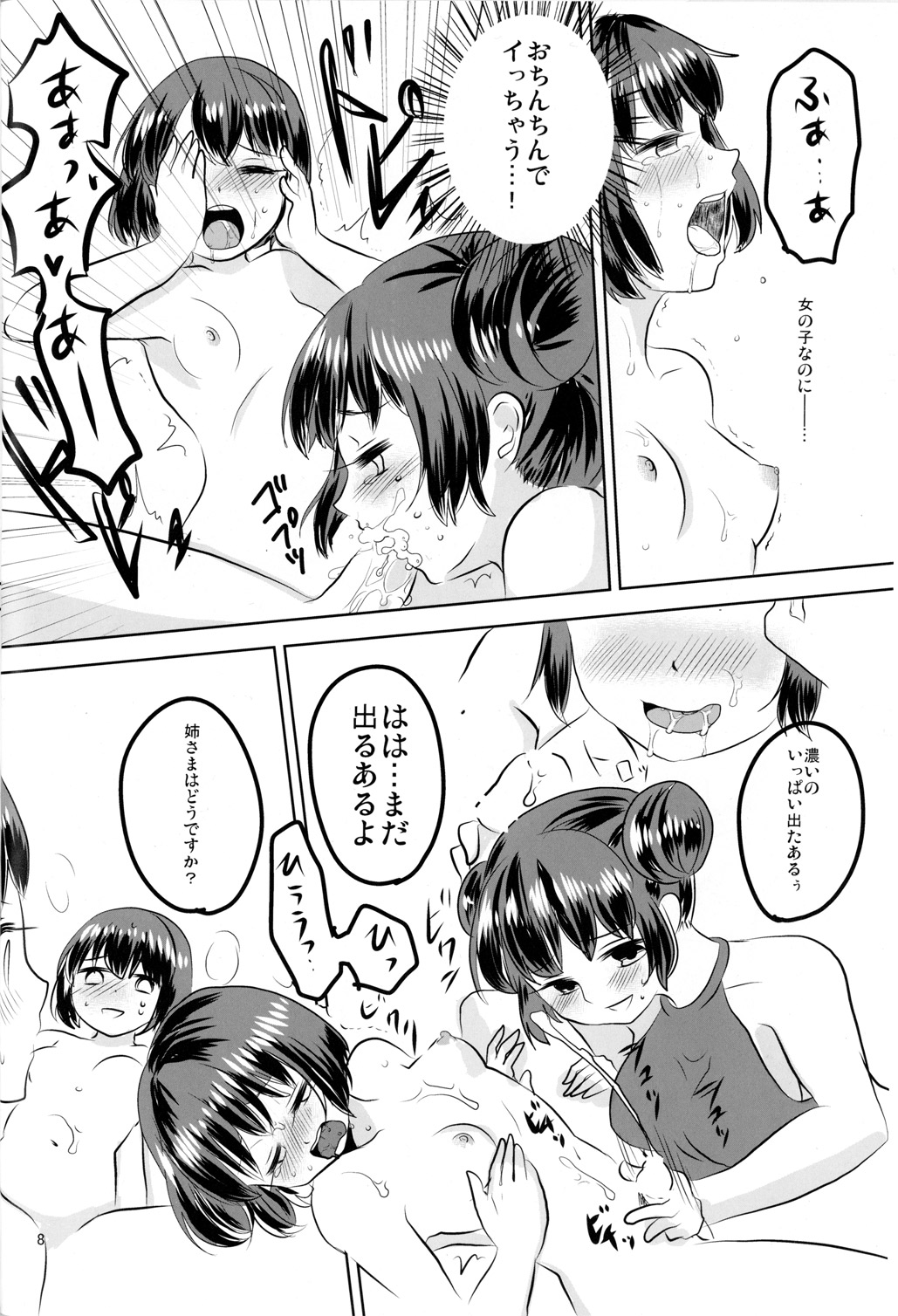 [斬捨御免 (吹雪ユキマル)] 極東百合遊戯2 (Axis Powers ヘタリア)