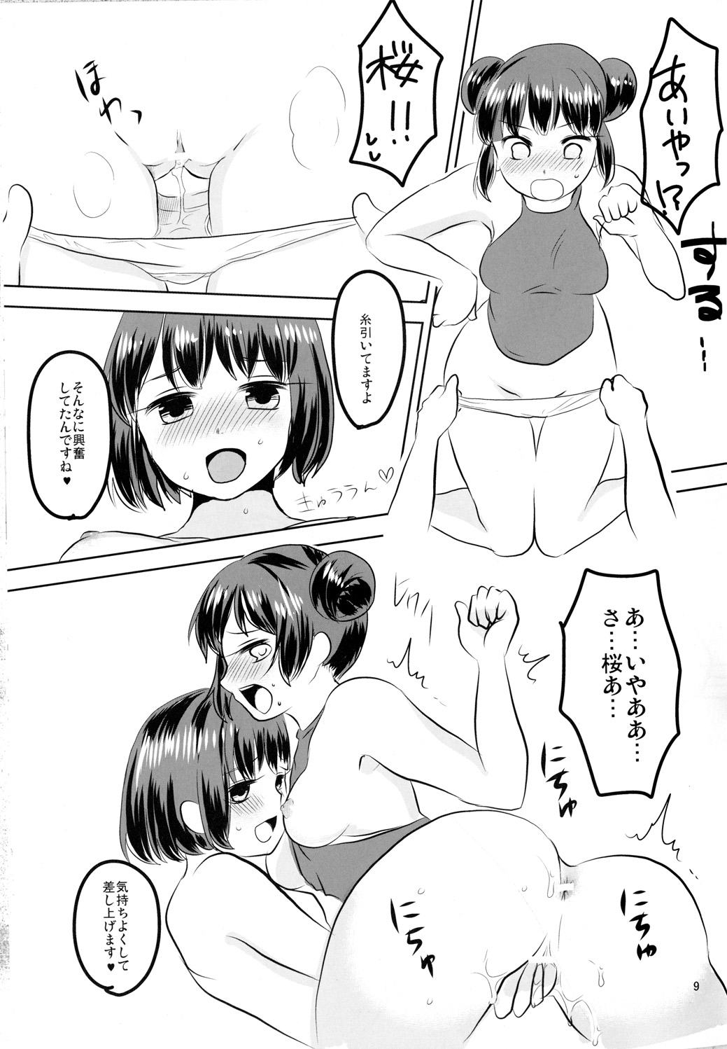 [斬捨御免 (吹雪ユキマル)] 極東百合遊戯2 (Axis Powers ヘタリア)