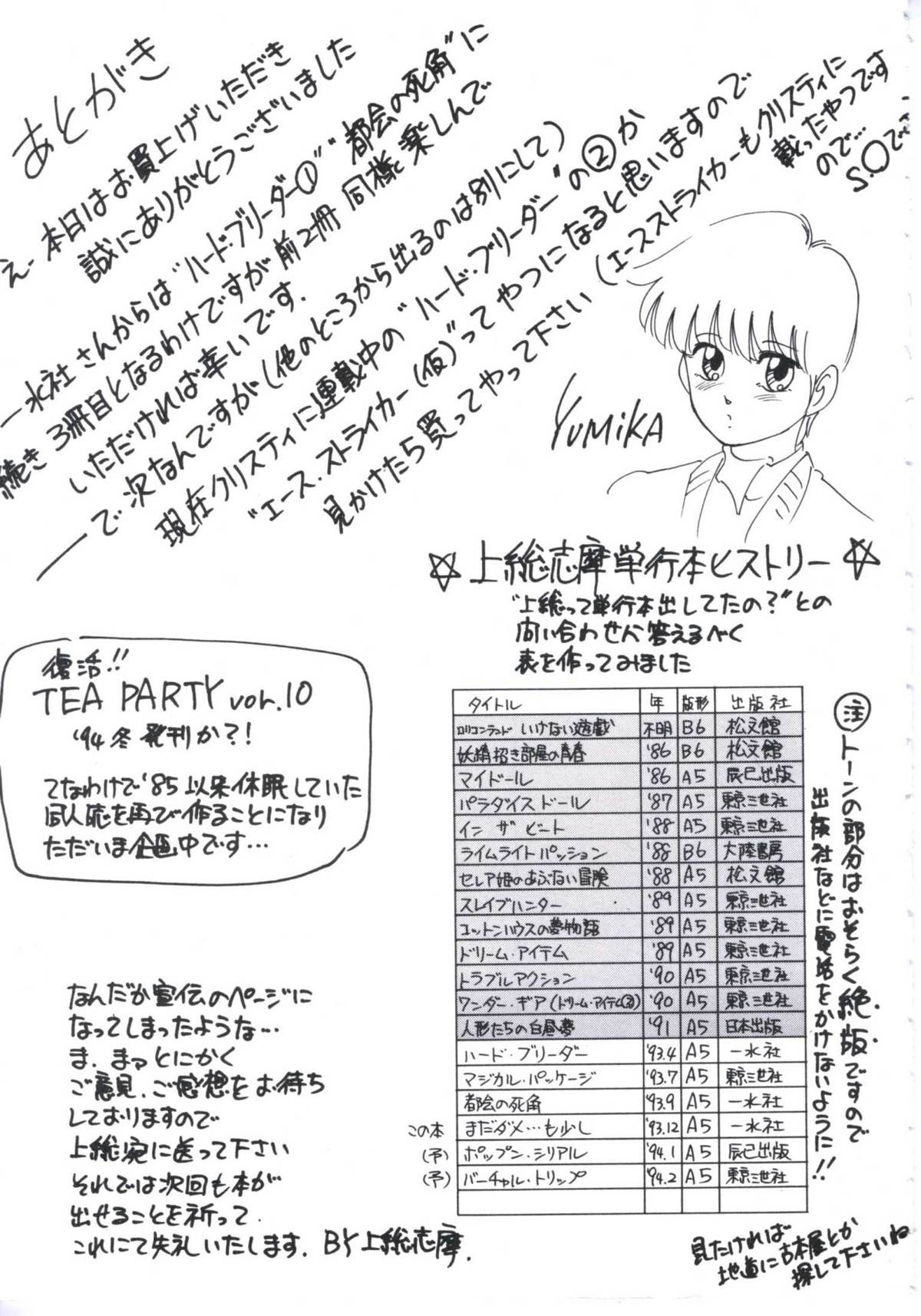 [上総志摩] まだダメ…も少し