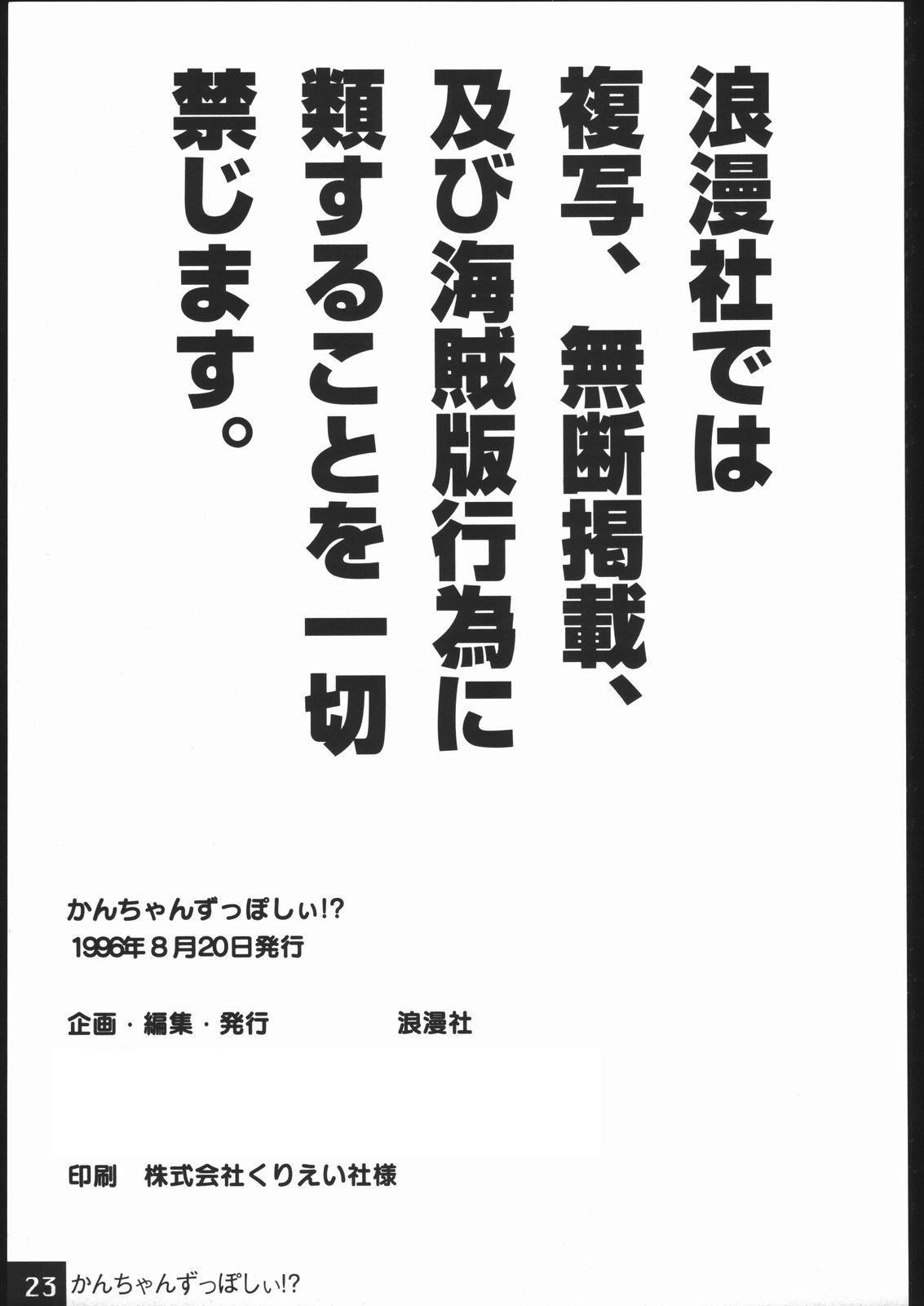 [浪漫社] かんちゃんずっぽしぃ