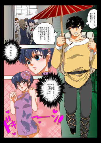 [Z-cap] おんなのこ開拓 (らんま1／2)