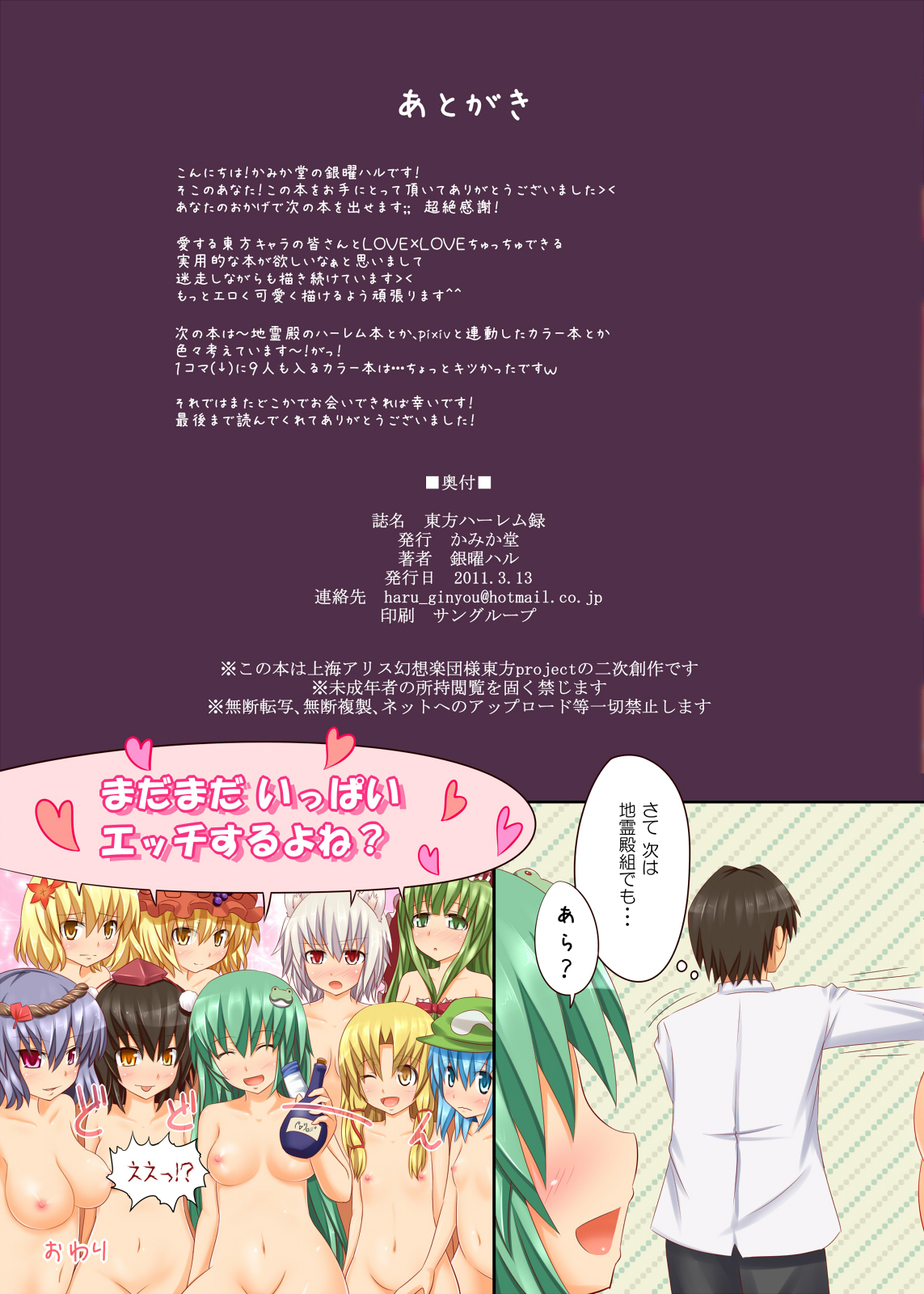 [かみか堂 (銀曜ハル)] 東方ハーレム録 (東方Project) [DL版]