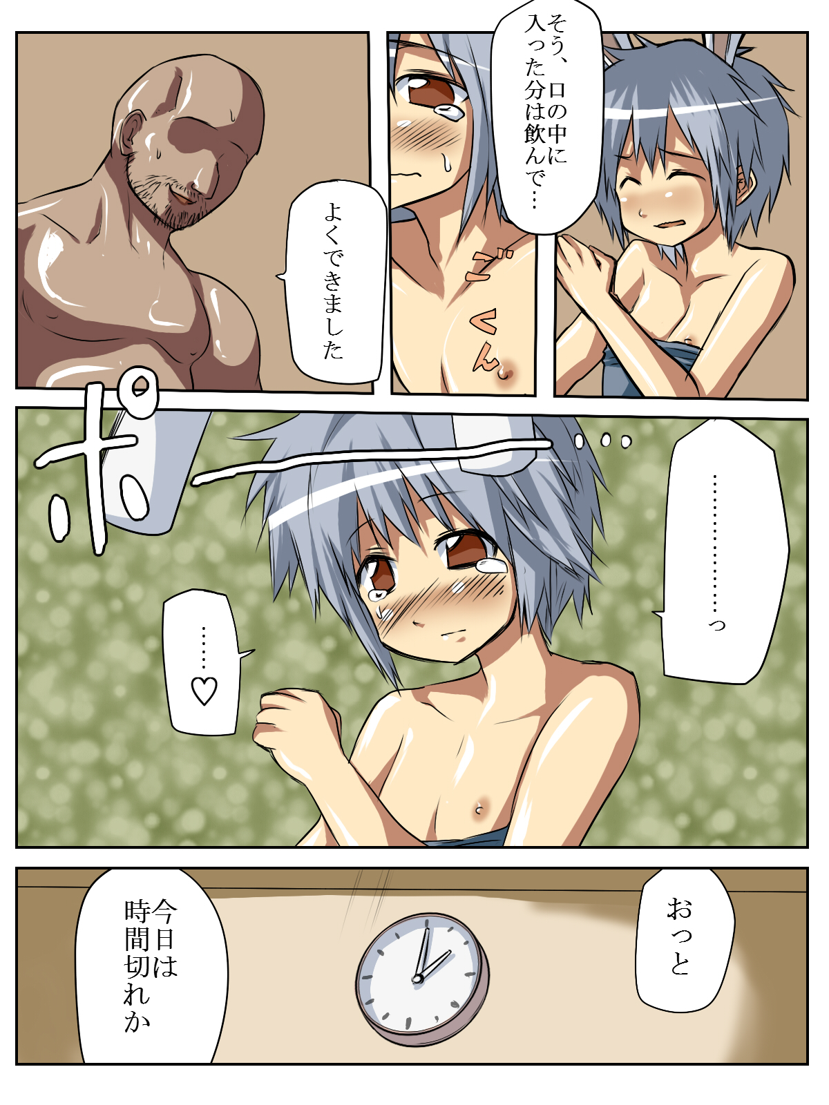 【ナチュラル】少年翔風2【生】