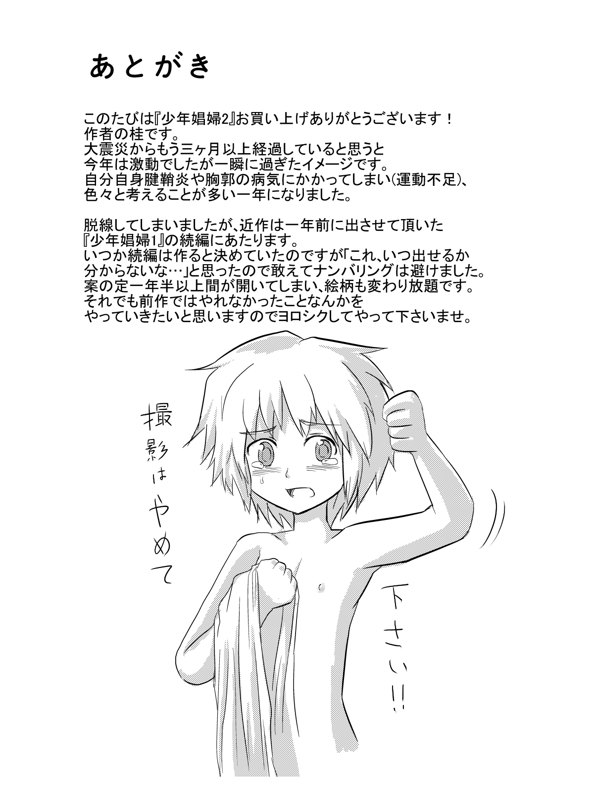 【ナチュラル】少年翔風2【生】