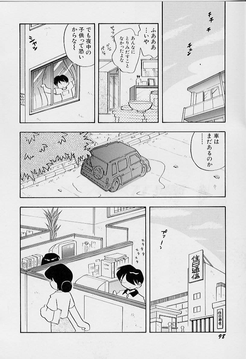 [栗東てしお] ちいさな鼓動