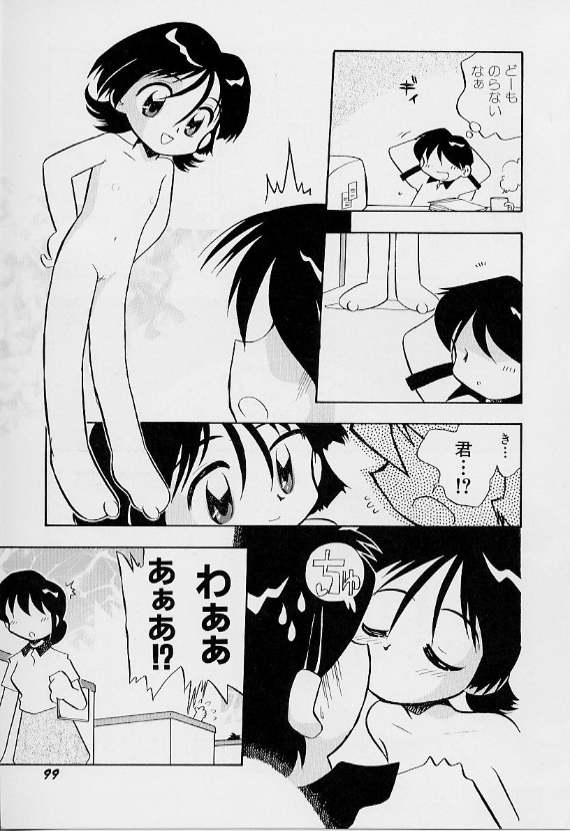 [栗東てしお] ちいさな鼓動