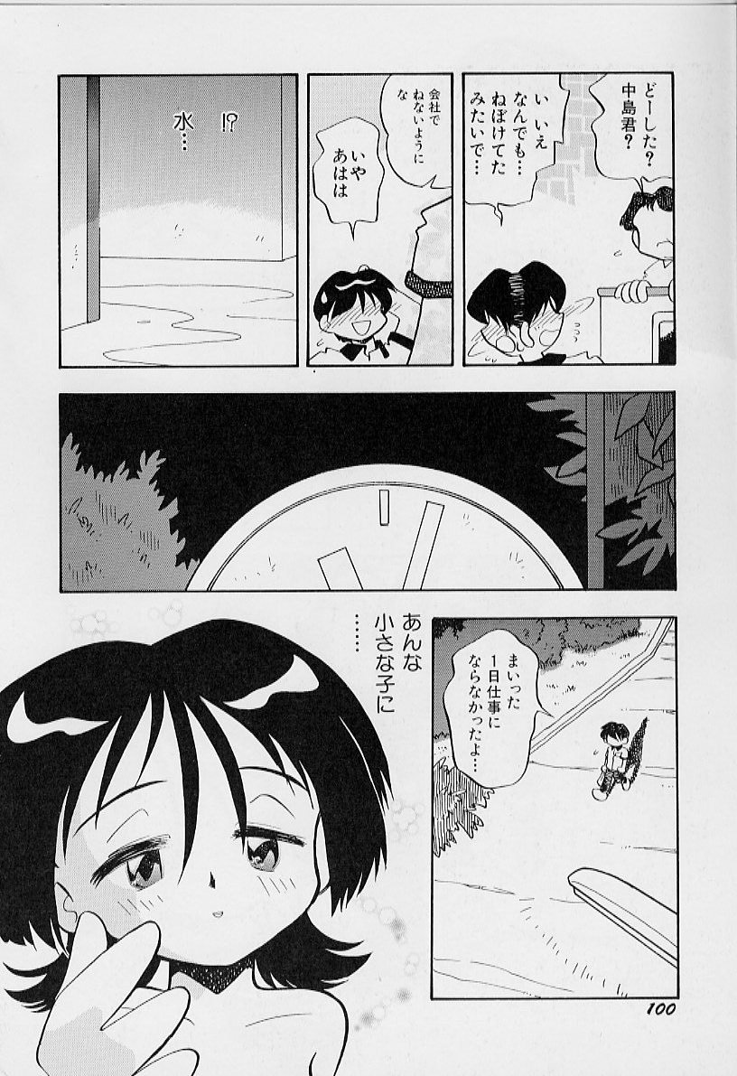 [栗東てしお] ちいさな鼓動