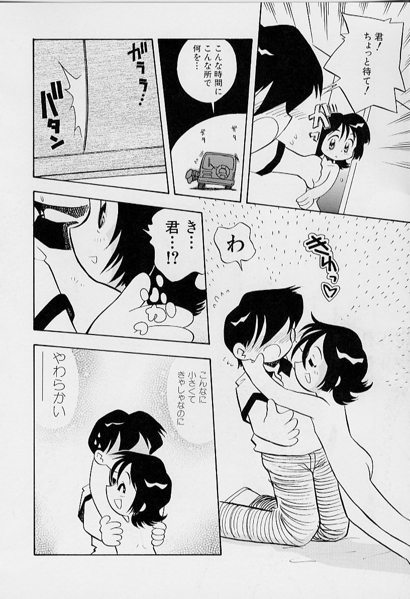 [栗東てしお] ちいさな鼓動