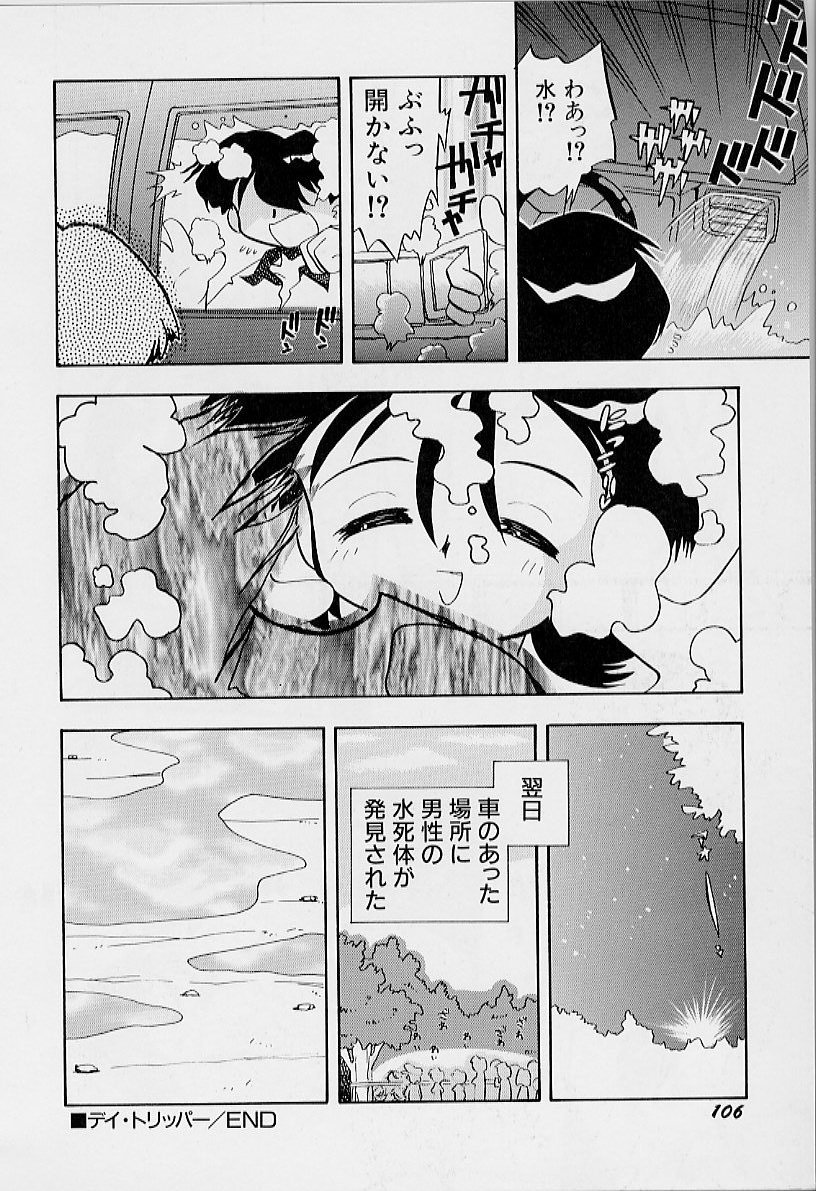 [栗東てしお] ちいさな鼓動