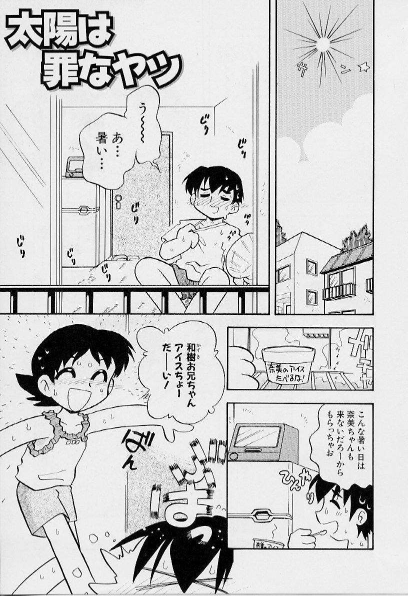 [栗東てしお] ちいさな鼓動