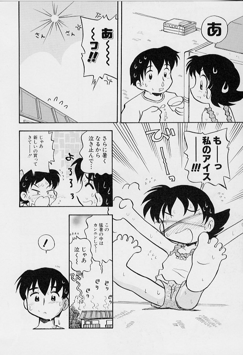 [栗東てしお] ちいさな鼓動