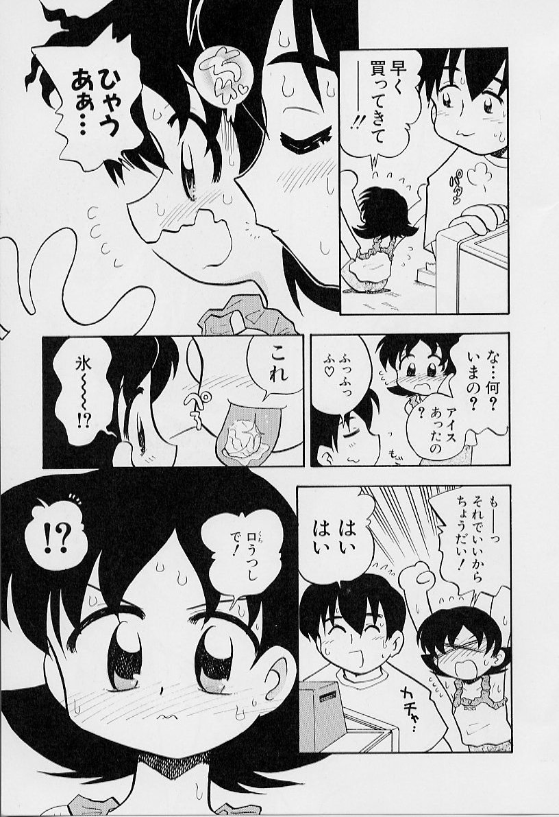 [栗東てしお] ちいさな鼓動